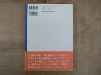 独習江戸時代の古文書