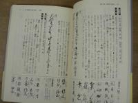 おさらい古文書の基礎 : 文例と語彙