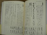 おさらい古文書の基礎 : 文例と語彙