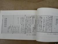 近世農村文書の読み方・調べ方