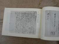 近世農村文書の読み方・調べ方
