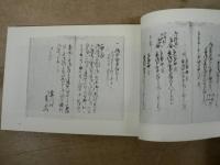 鷹場史料の読み方・調べ方
