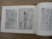 鷹場史料の読み方・調べ方
