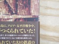 「大東亜共栄圏」と幻のスマトラ鉄道 : 玉音放送の日に完成した第二の泰緬鉄道