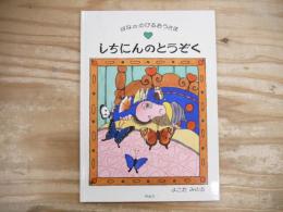 しちにんのとうぞく : はなののびるおうさま