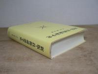 技術論論争史