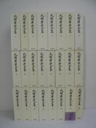 大岡昇平全集 本巻23巻+別巻 全24巻揃