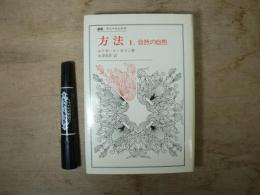 方法