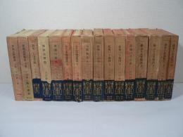 散人叢書 全16巻揃