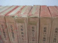 散人叢書 全16巻揃