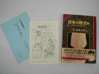 マンガ 日本の歴史 全48巻揃