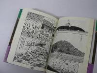 マンガ 日本の歴史 全48巻揃