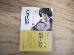 花巻人形