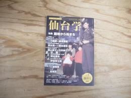 仙台学 特集：路地から始まる