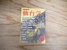 仙台学 特集：広瀬川物語