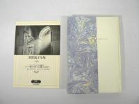 須賀敦子全集 全9巻揃（本巻8巻 + 別巻）