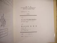 洋書 カンボジア語辞典 Vacanānukram Khmaer : Dictionnaire cambodgien 1967-1968