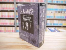 大人の科学シリーズ3 ボルタ式＆備長炭 電池実験セット