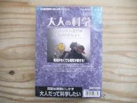大人の科学シリーズ3 ボルタ式＆備長炭 電池実験セット