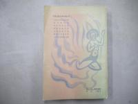 漢魏六朝詩歌鑑賞集