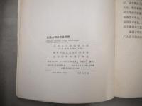 漢魏六朝詩歌鑑賞集