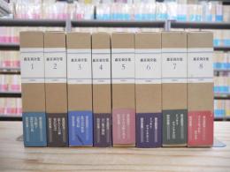 森茉莉全集 全8冊揃