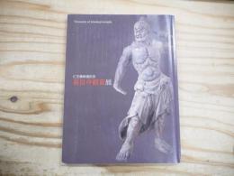 甚目寺観音展 : 仁王像修復記念 : treasures of Jimokuji-temple