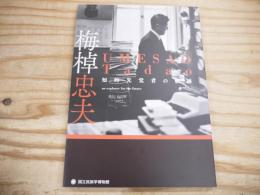 梅棹忠夫 : 知的先覚者の軌跡