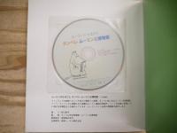 ムーミン展 = The Moomin’s world : タンペレ市立美術館・ムーミン谷博物館所蔵