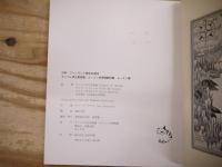 ムーミン展 = The Moomin’s world : タンペレ市立美術館・ムーミン谷博物館所蔵