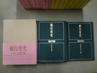 仙台市史 資料編1～9のうち5(交通建設)欠の8冊セット