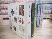 仙台市史 特別編 全9巻揃
