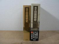 機密日露戦史