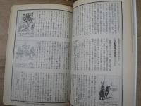 歴史読本　2004年4月号　特集・日露戦争100年目の真実