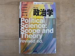 政治学 = Political Science