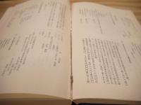 仙台藩重臣 石母田家文書 資料編