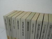 江上波夫著作集 全13巻揃（本巻12巻 + 別巻）