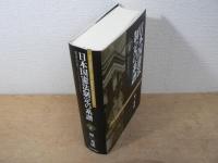 日本国憲法制定の系譜