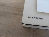 帝国の研究 : 原理・類型・関係