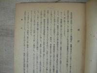 契の研究 : 満・支土地慣行規範について