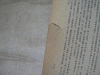 契の研究 : 満・支土地慣行規範について