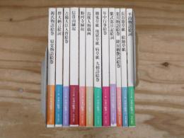 コンパクト版　日本の絵巻　全12巻揃
