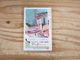 アートの力　美的実在論