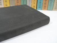 安部公房全作品　全15巻揃