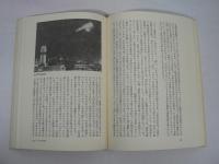 栗田勇著作集　全12巻揃