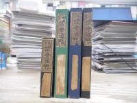 宮城議会通信　第1号～第110号　昭和26年12月～昭和47年3月　4分冊