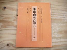 書道技法講座