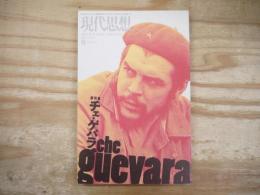 現代思想　2004年10月臨時増刊　総特集‐チェ・ゲバラ