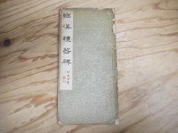 臨漢礼器碑