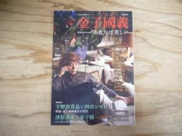 金子國義